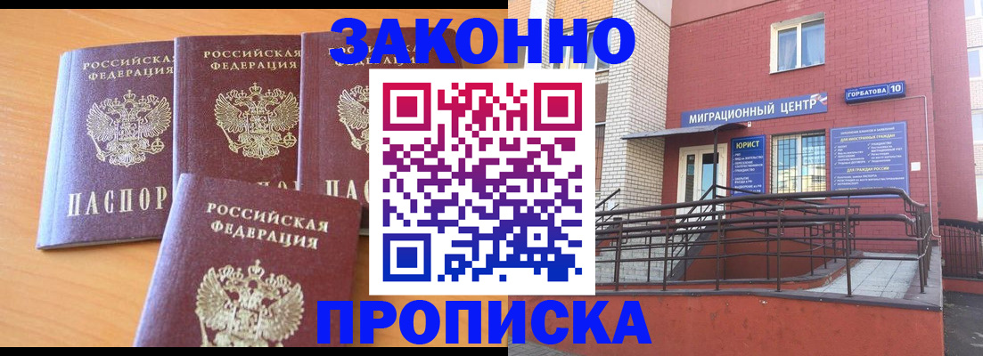 прописка штамп в Алтайском крае