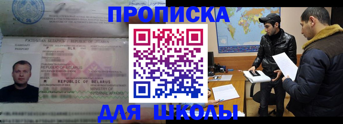 прописка штамп в Алтайском крае