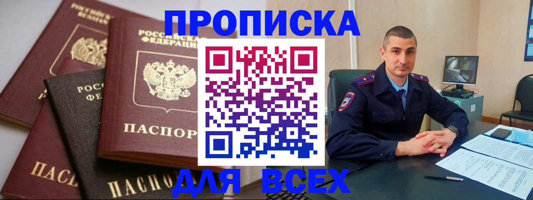временная регистрация недорого в Алтайском крае
