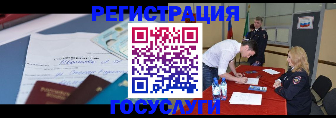 прописка иностранных граждан в Алтайском крае