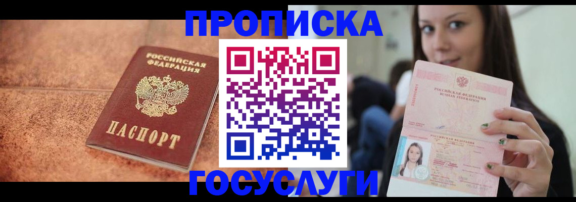 пропишу в квартире в Алтайском крае