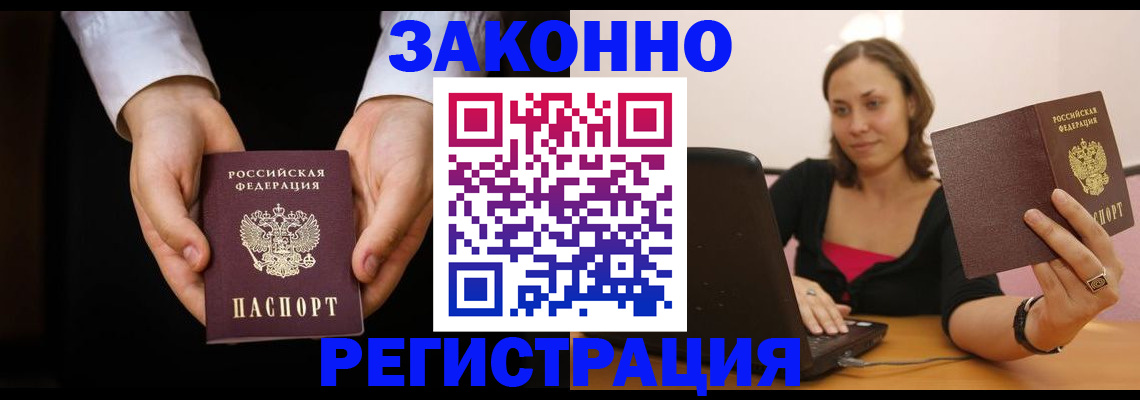 временная регистрация 2025 в Алтайском крае