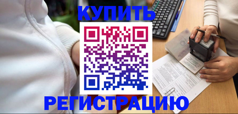 миграционный учет в Алтайском крае