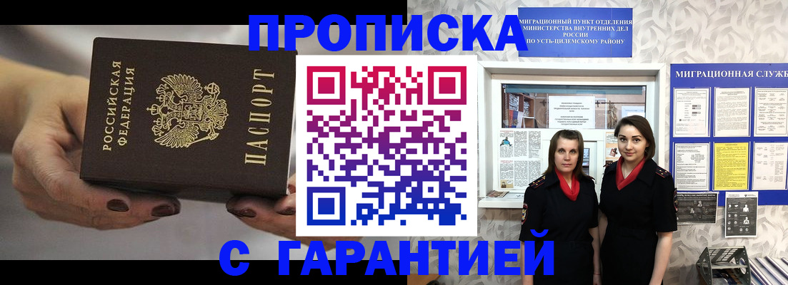 временная регистрация купить в Алтайском крае